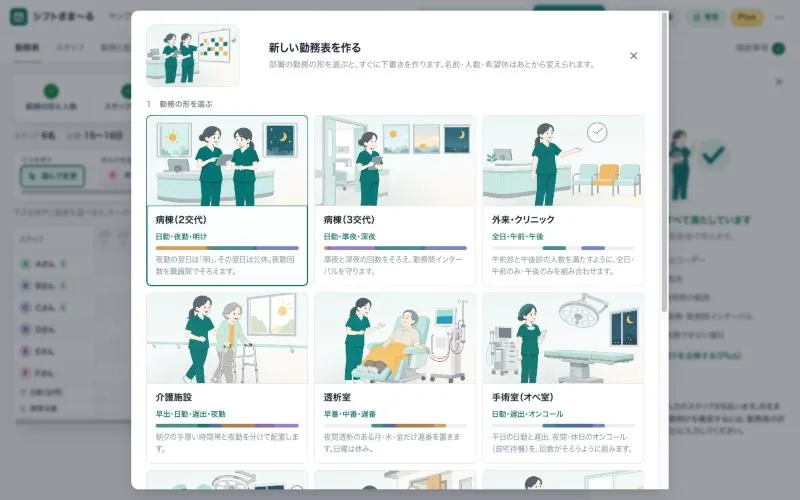 新しい勤務表を作る画面
