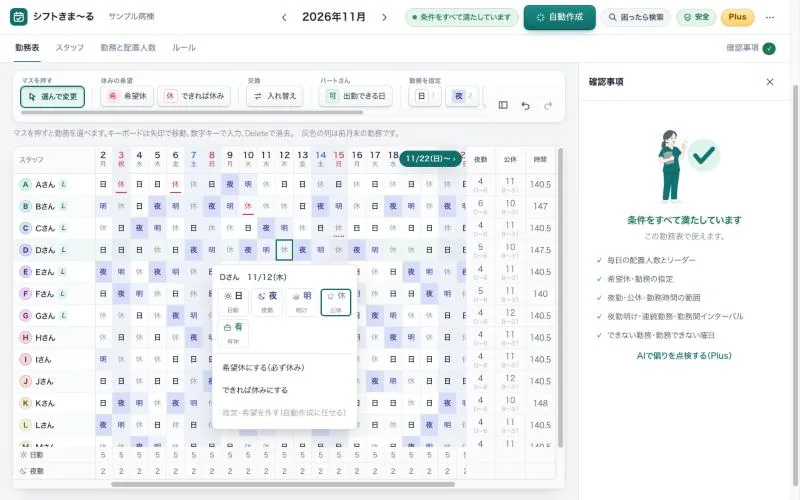 マスを押して勤務を選ぶ画面