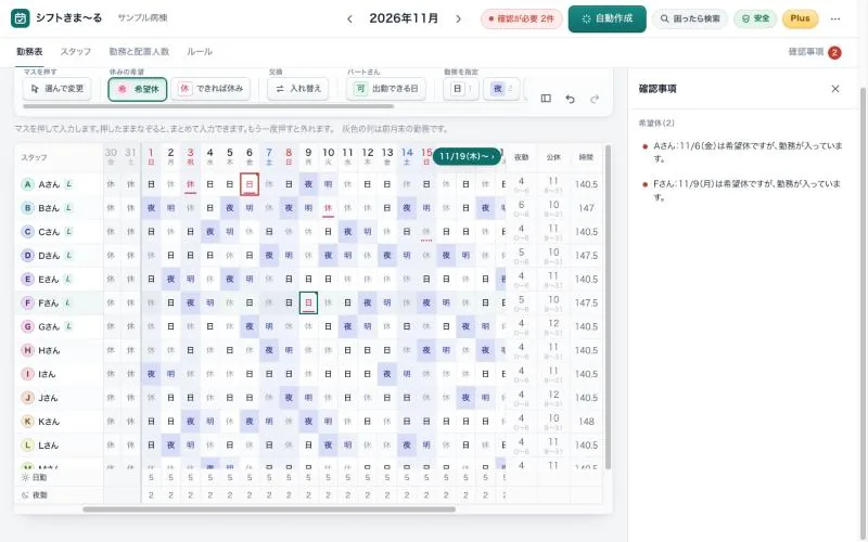 確認事項が出ている画面