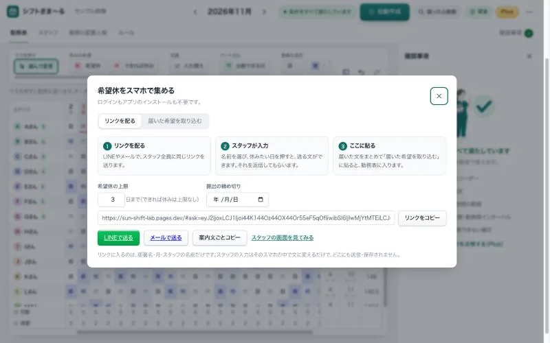 希望休を集める画面