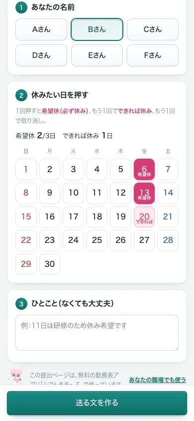 スタッフのスマホの画面